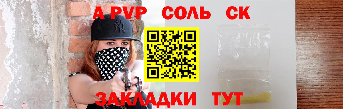 A-PVP Соль Дальнереченск