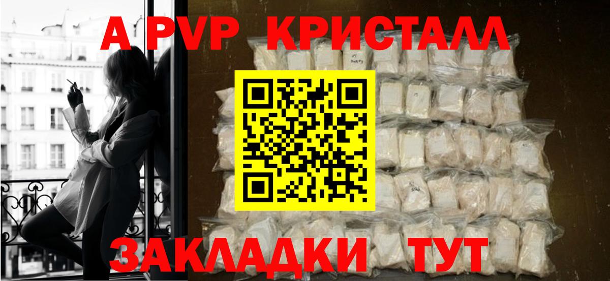 Alpha PVP Crystall  Вход с VPN  A-PVP Crystall  Дальнереченск 