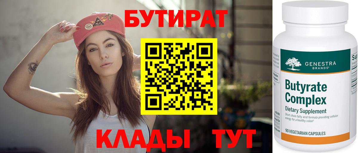 БУТИРАТ  БУТИРАТ жидкий экстази  Вход с VPN  Дальнереченск 