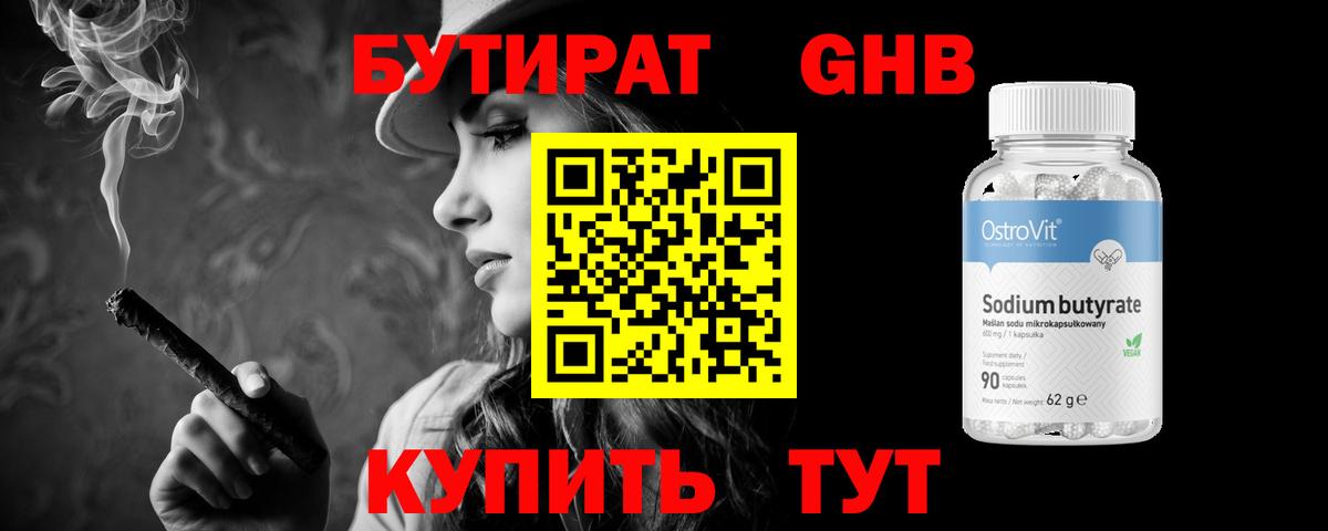 БУТИРАТ жидкий экстази Дальнереченск