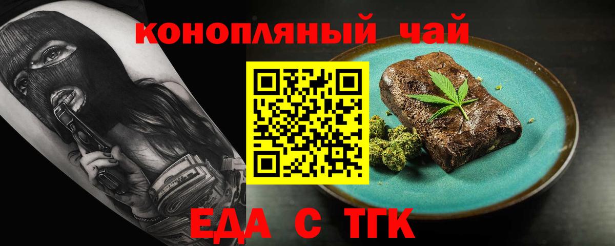 Дальнереченск  Печенье с ТГК марихуана  Вход с VPN 