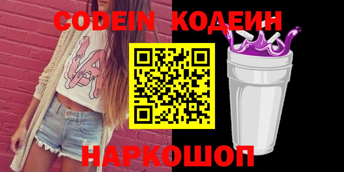 Дальнереченск  закладка  Вход с VPN  Кодеиновый сироп Lean Purple Drank 