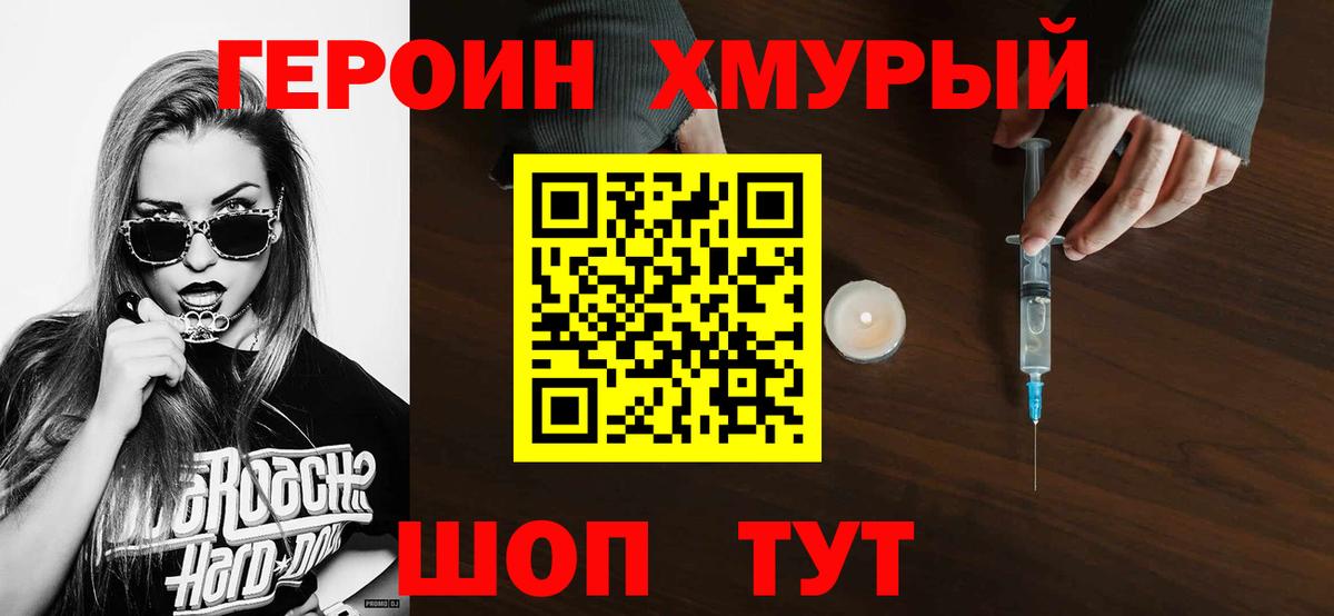 ГЕРОИН герыч Дальнереченск