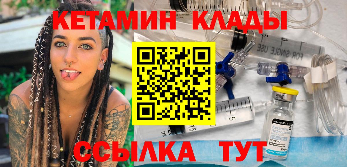 КЕТАМИН VHQ  КЕТАМИН ketamine  Дальнереченск  Вход с VPN 
