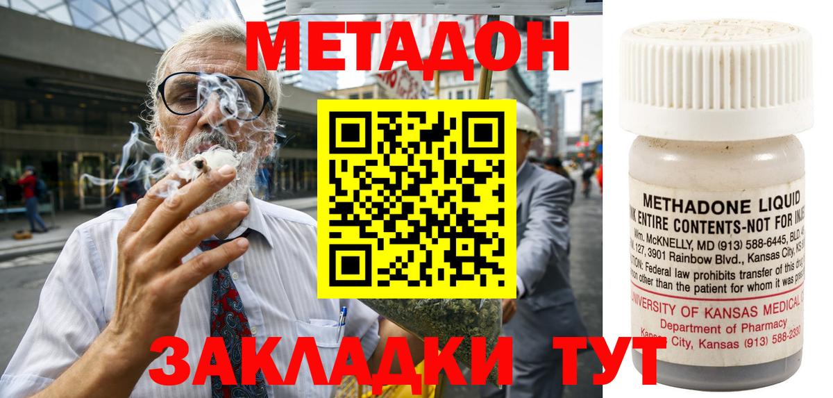 МЕТАДОН methadone  Вход с VPN  Дальнереченск 