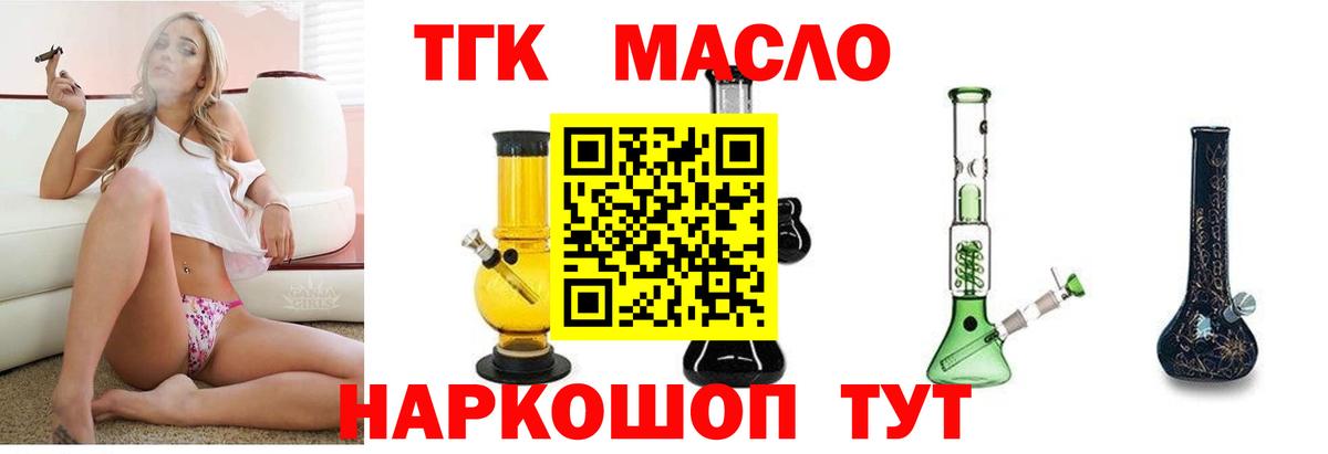ТГК вейп с тгк  ТГК гашишное масло  Дальнереченск  Вход с VPN 